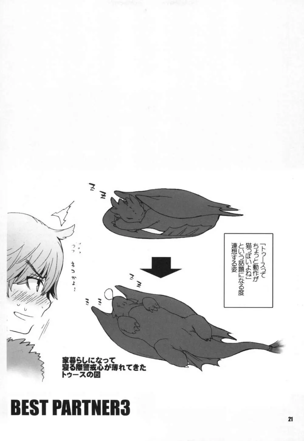 BEST PARTNER総集編 - page20