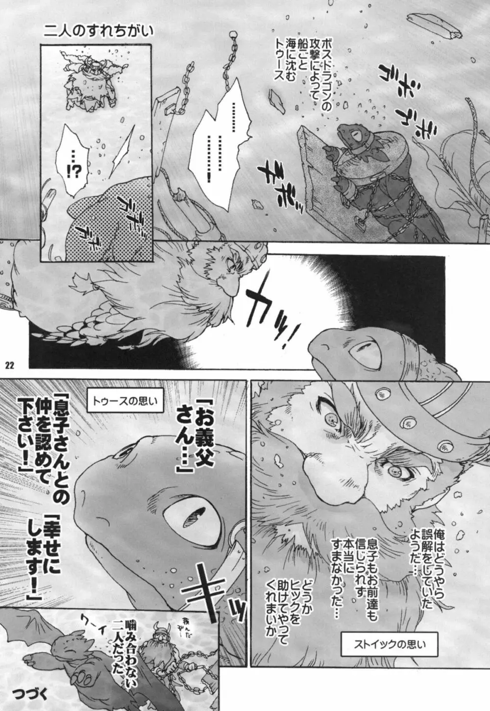 BEST PARTNER総集編 - page21