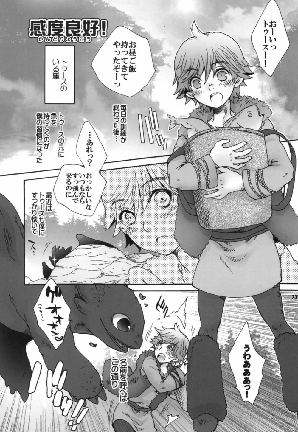 BEST PARTNER総集編 - page22