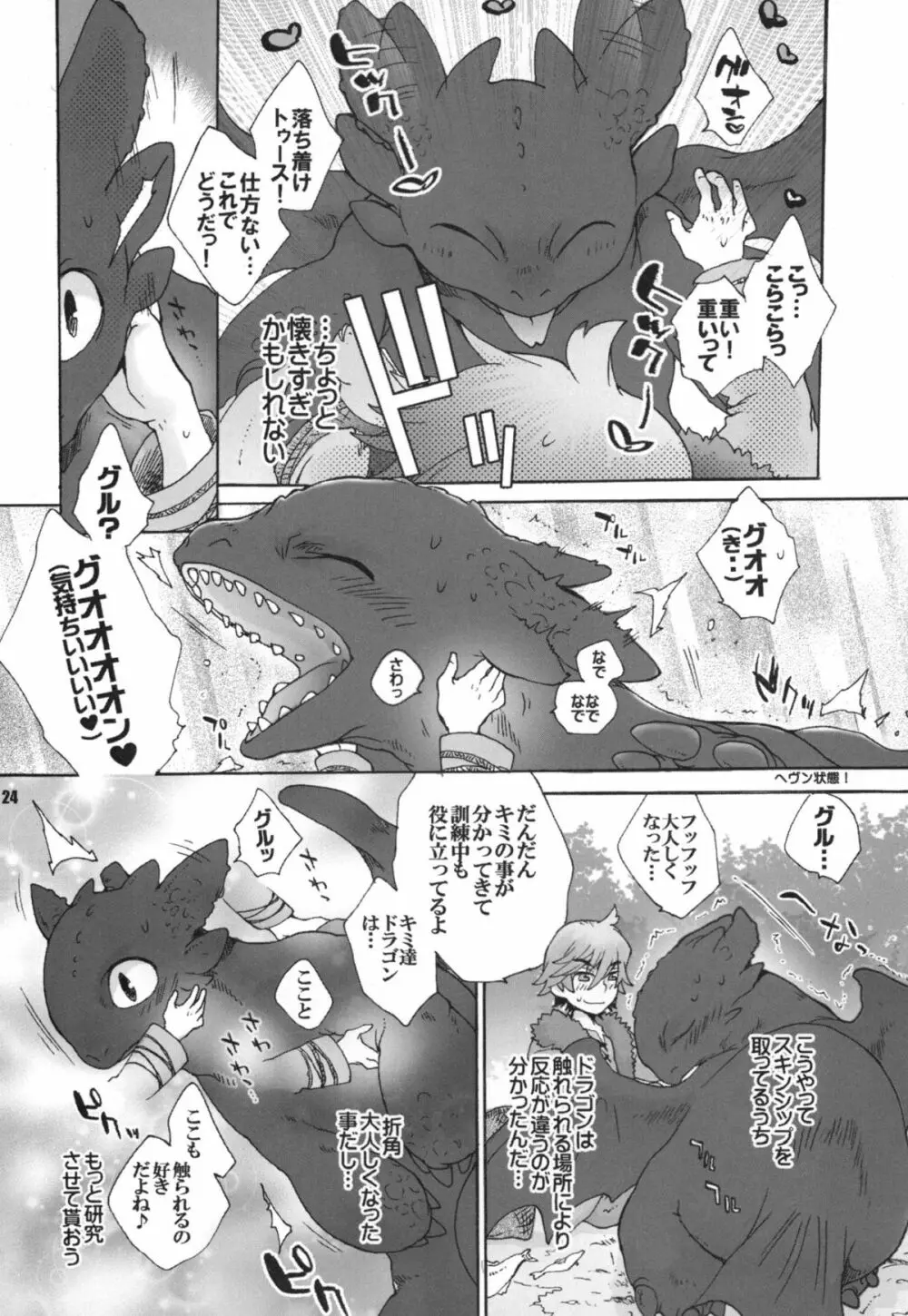 BEST PARTNER総集編 - page23