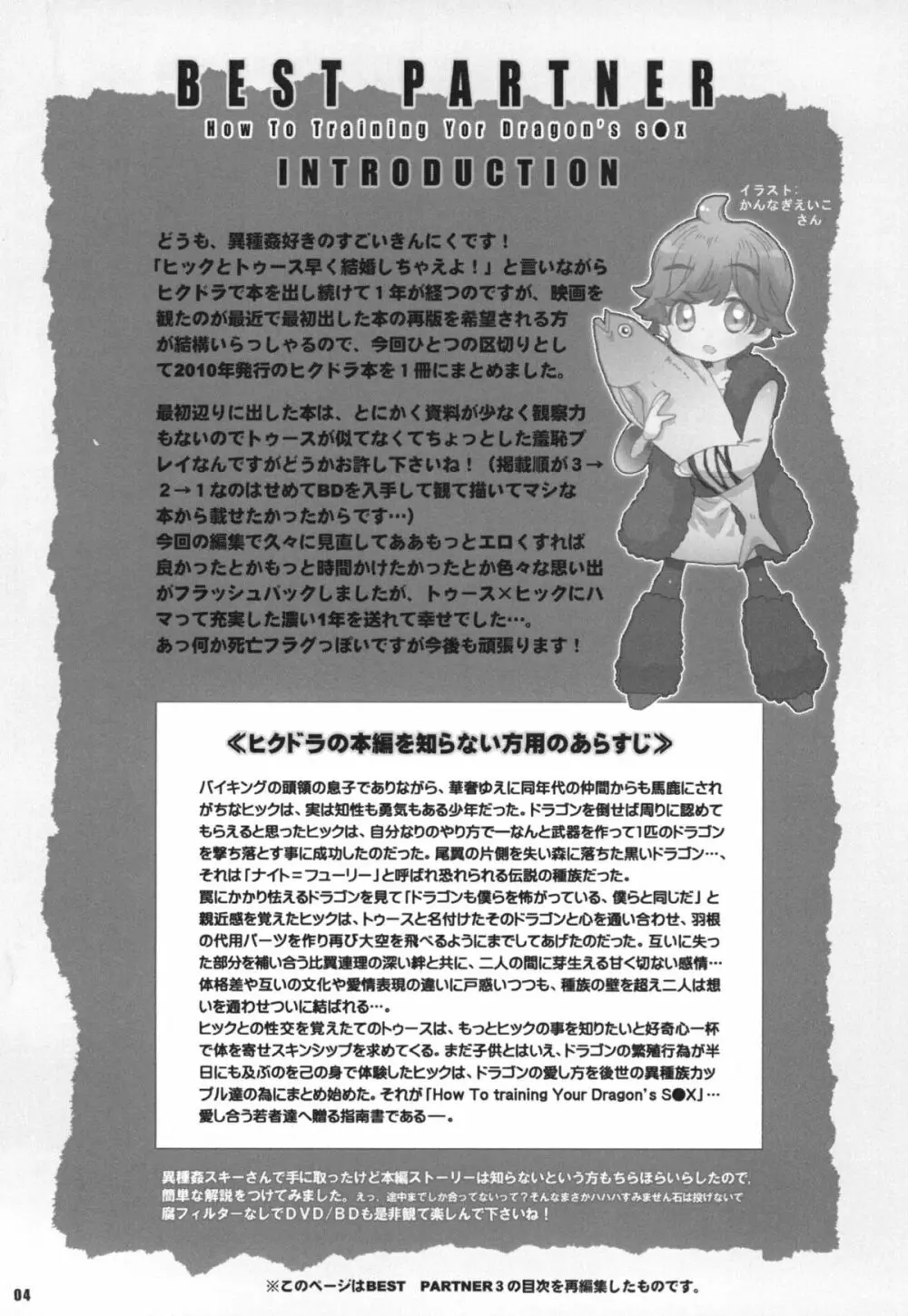 BEST PARTNER総集編 - page3