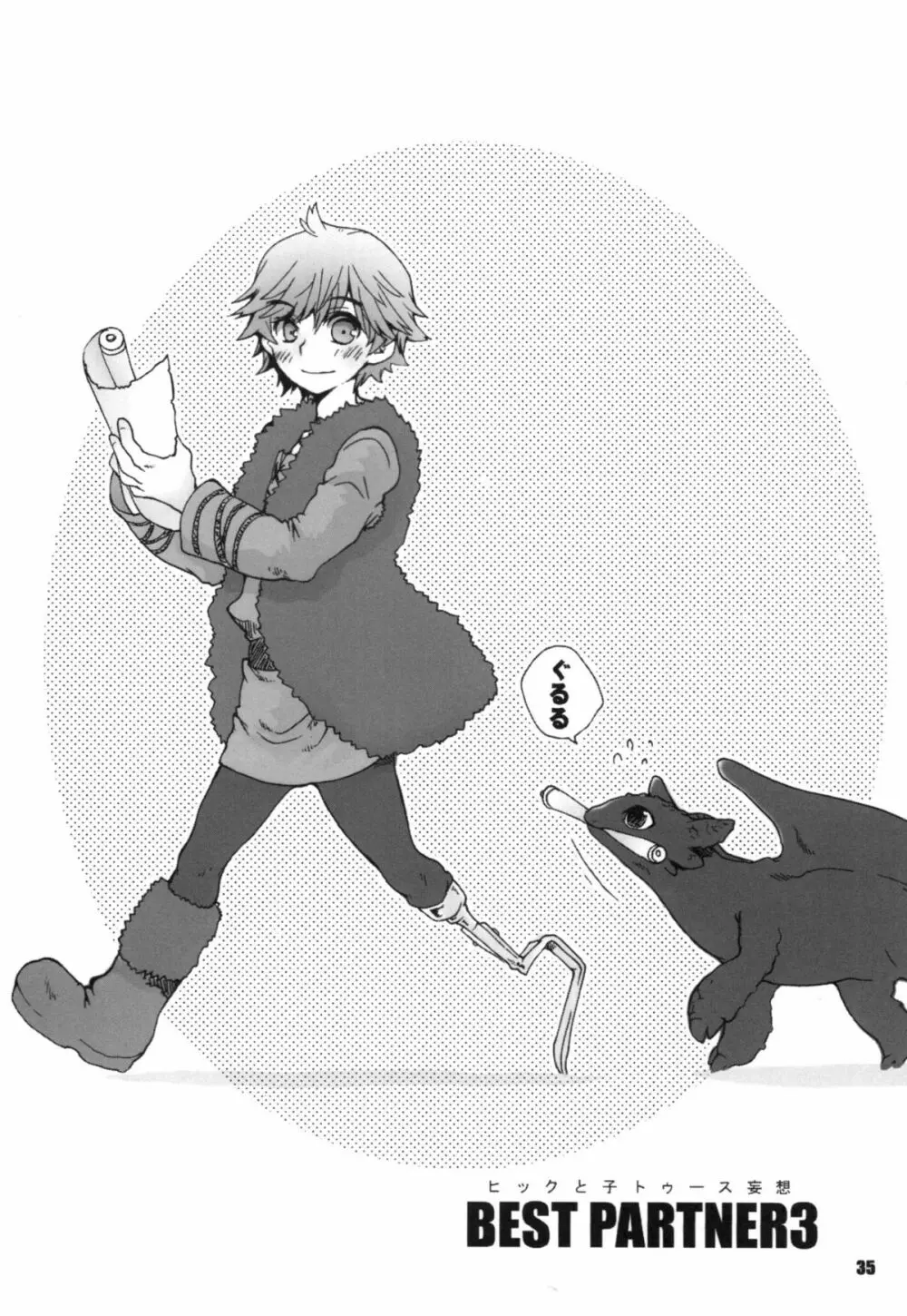 BEST PARTNER総集編 - page34