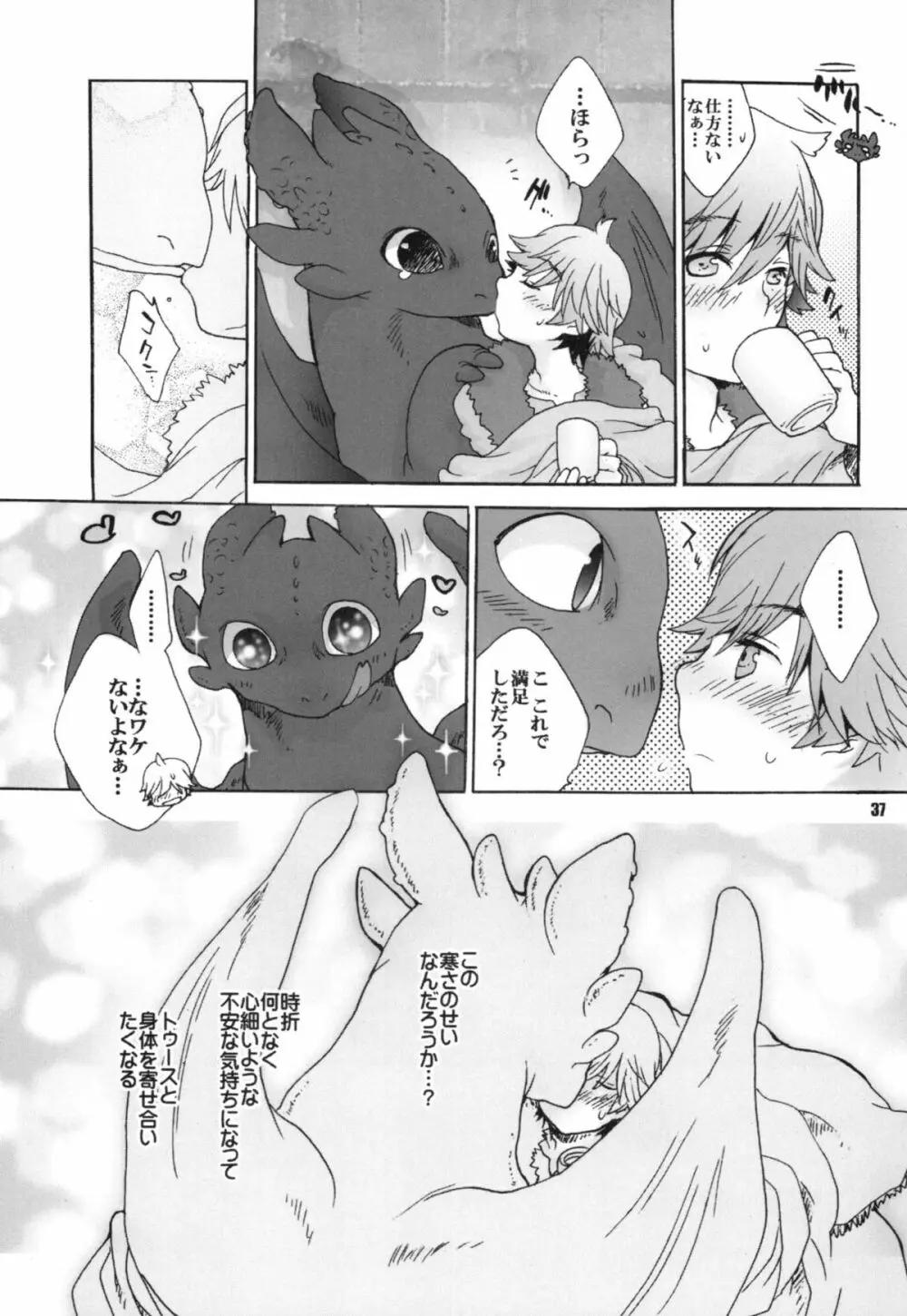BEST PARTNER総集編 - page36