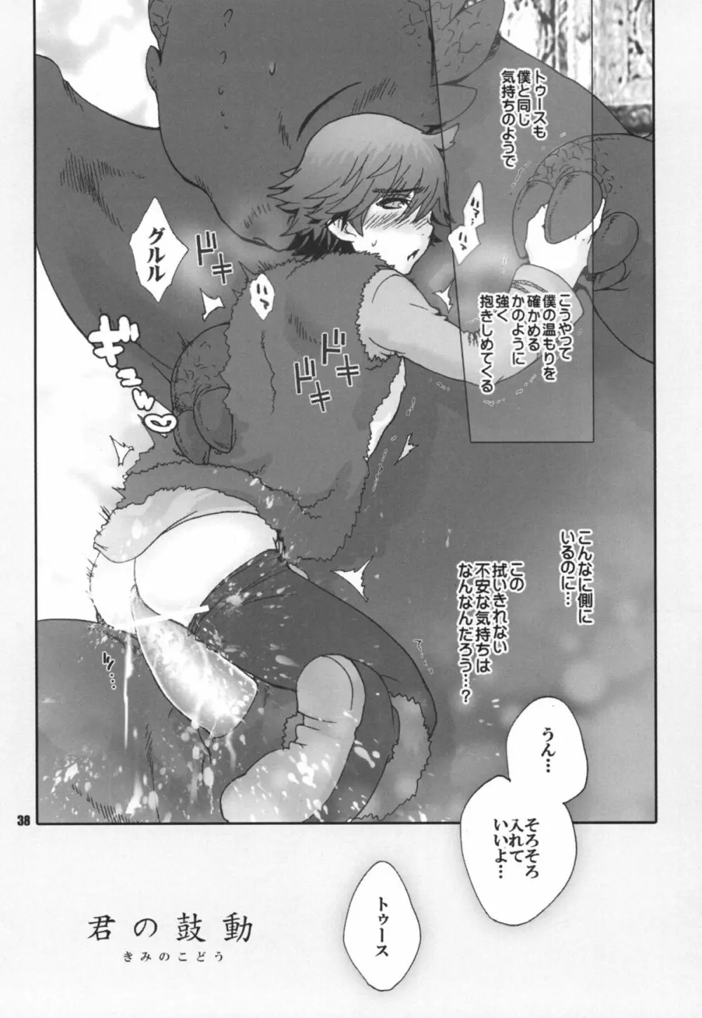 BEST PARTNER総集編 - page37
