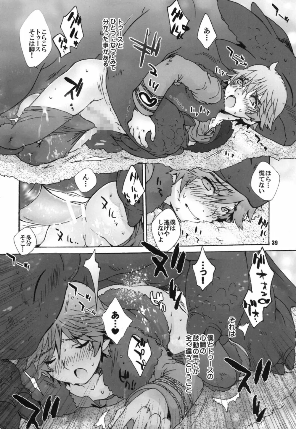 BEST PARTNER総集編 - page38