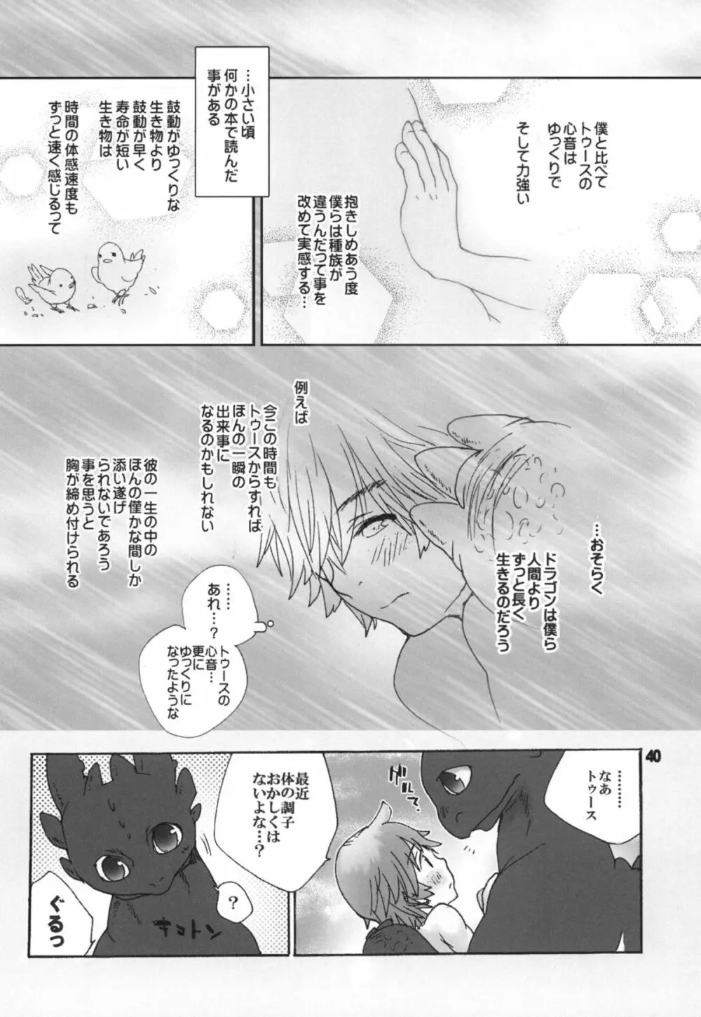 BEST PARTNER総集編 - page39