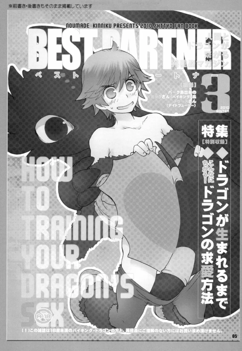 BEST PARTNER総集編 - page4