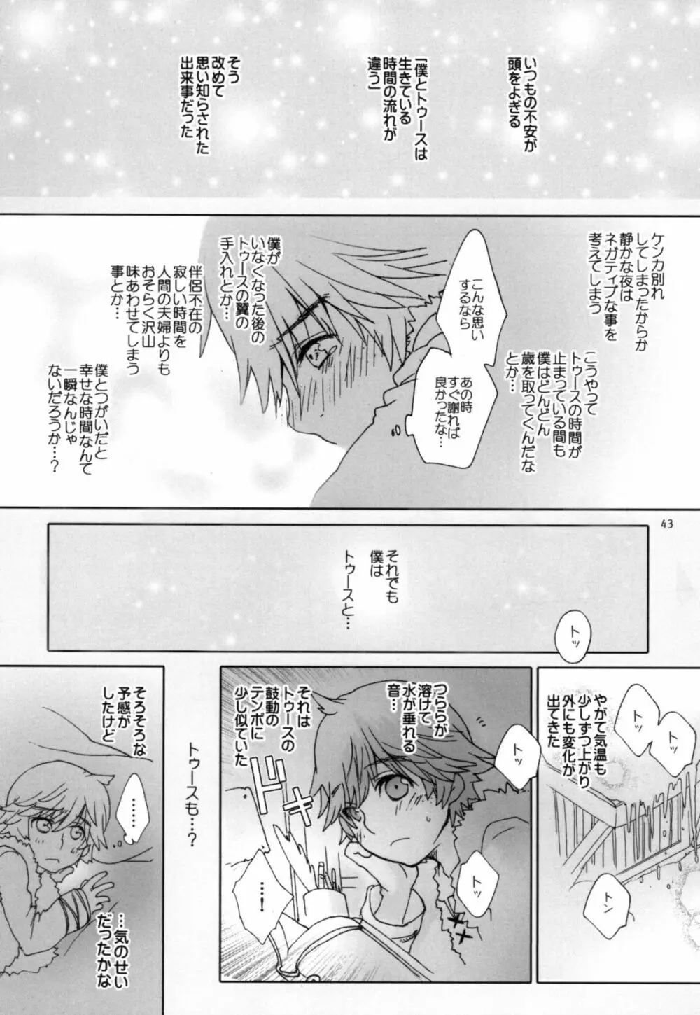 BEST PARTNER総集編 - page42