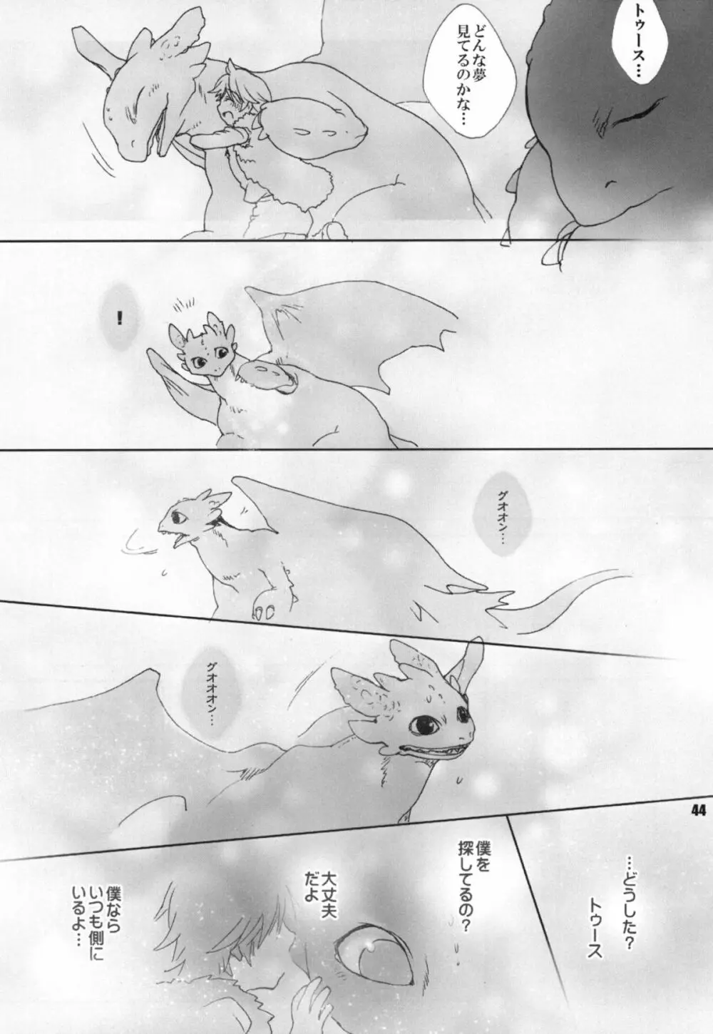 BEST PARTNER総集編 - page43