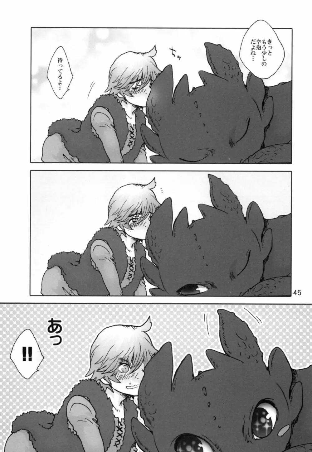 BEST PARTNER総集編 - page44
