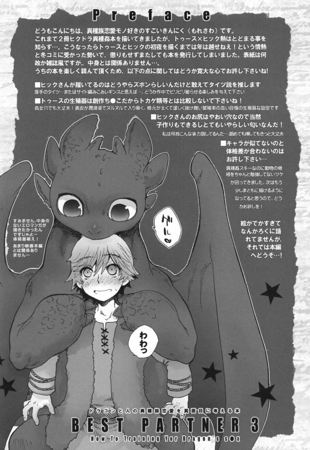 BEST PARTNER総集編 - page5