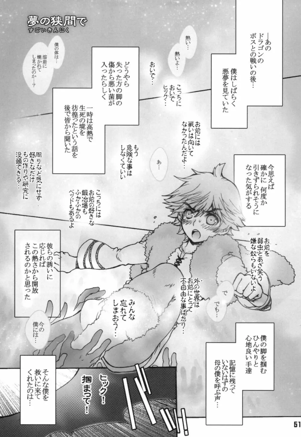 BEST PARTNER総集編 - page50