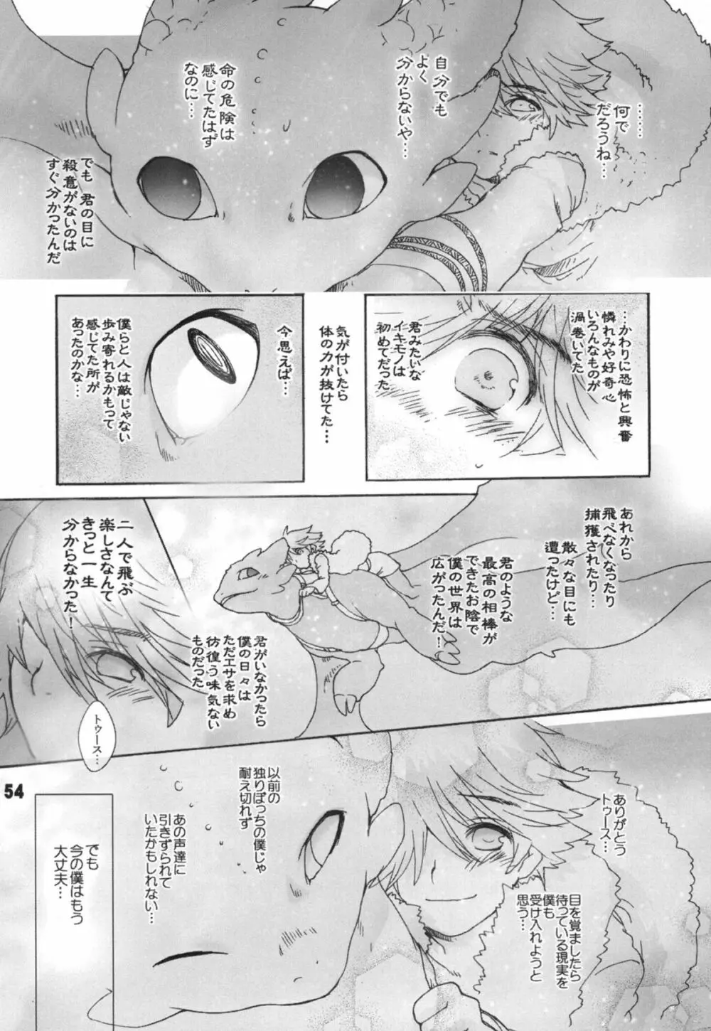 BEST PARTNER総集編 - page53