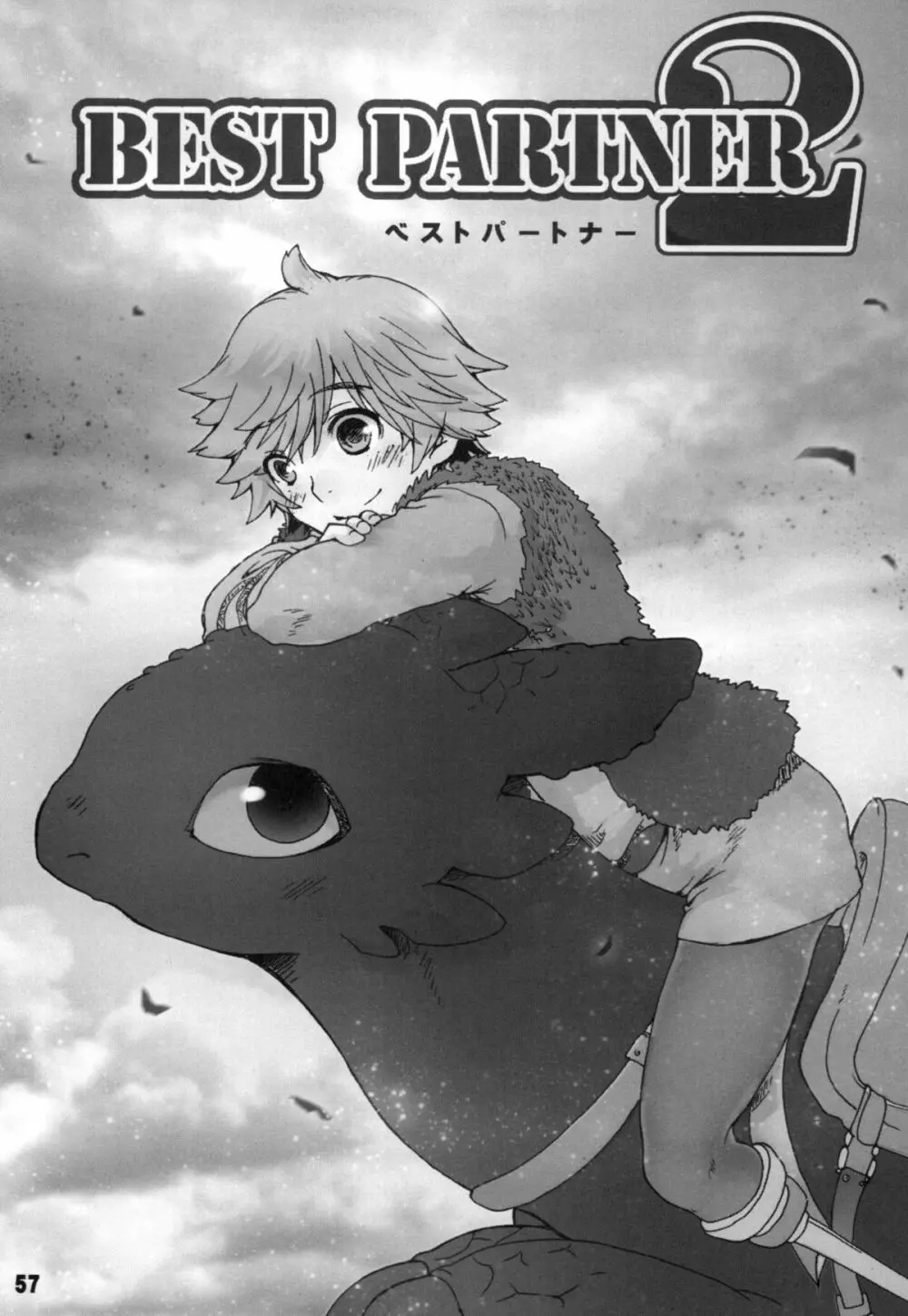 BEST PARTNER総集編 - page56