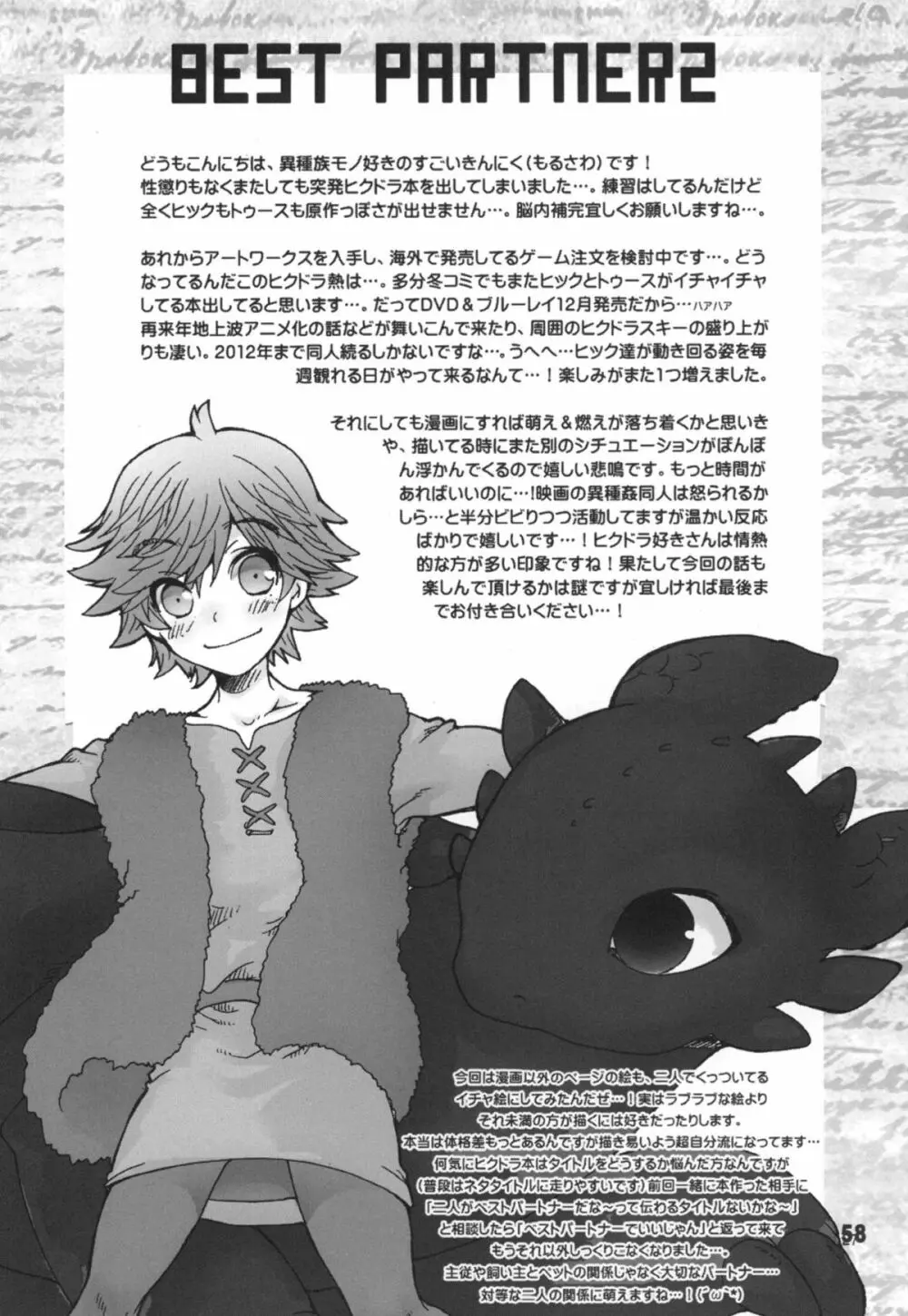 BEST PARTNER総集編 - page57