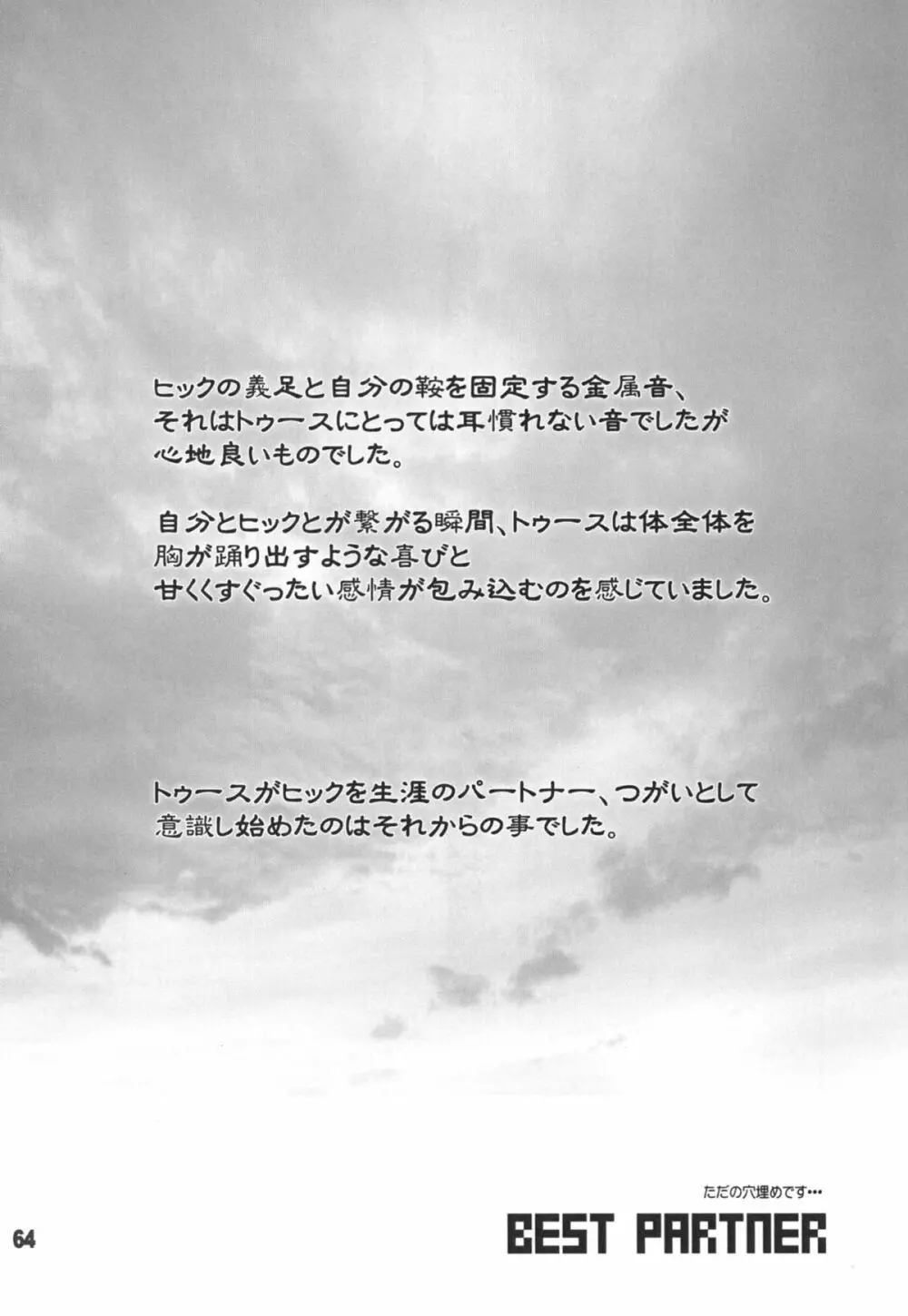 BEST PARTNER総集編 - page63