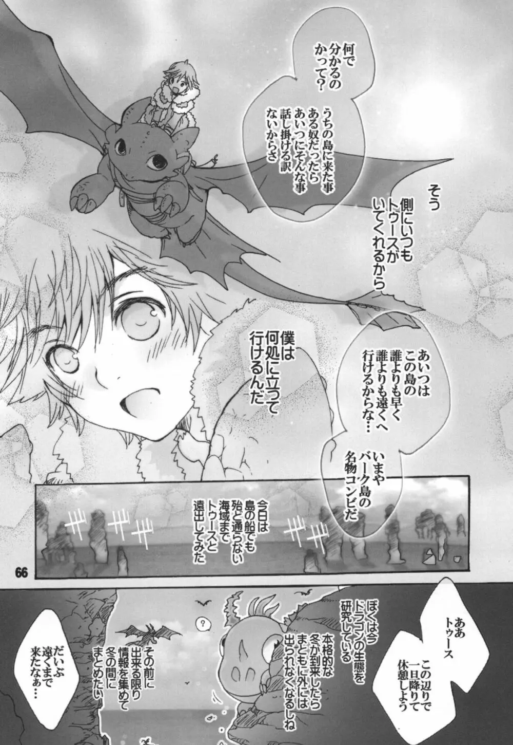 BEST PARTNER総集編 - page65