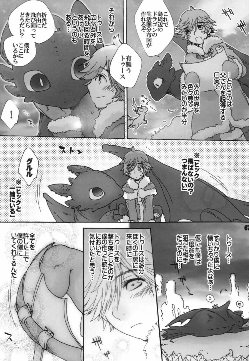 BEST PARTNER総集編 - page66