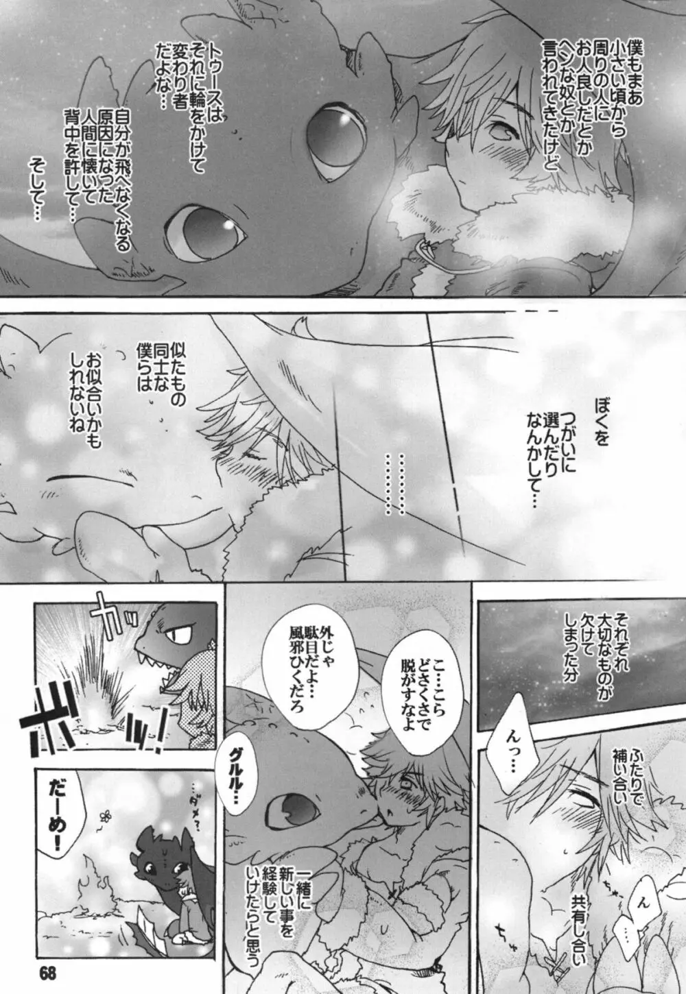 BEST PARTNER総集編 - page67