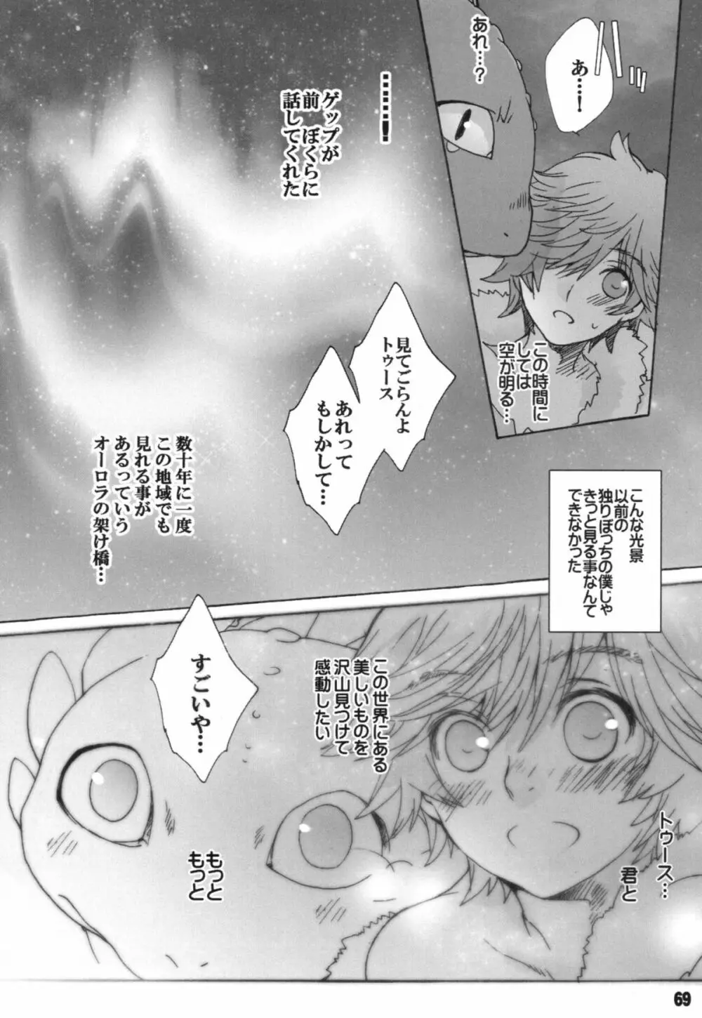 BEST PARTNER総集編 - page68