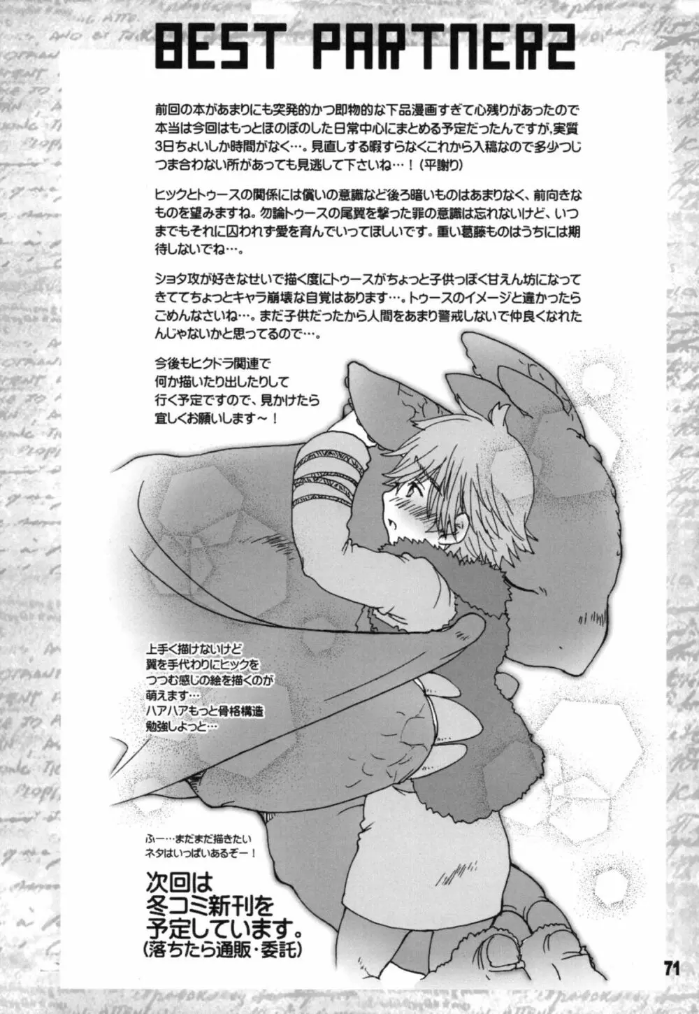 BEST PARTNER総集編 - page70