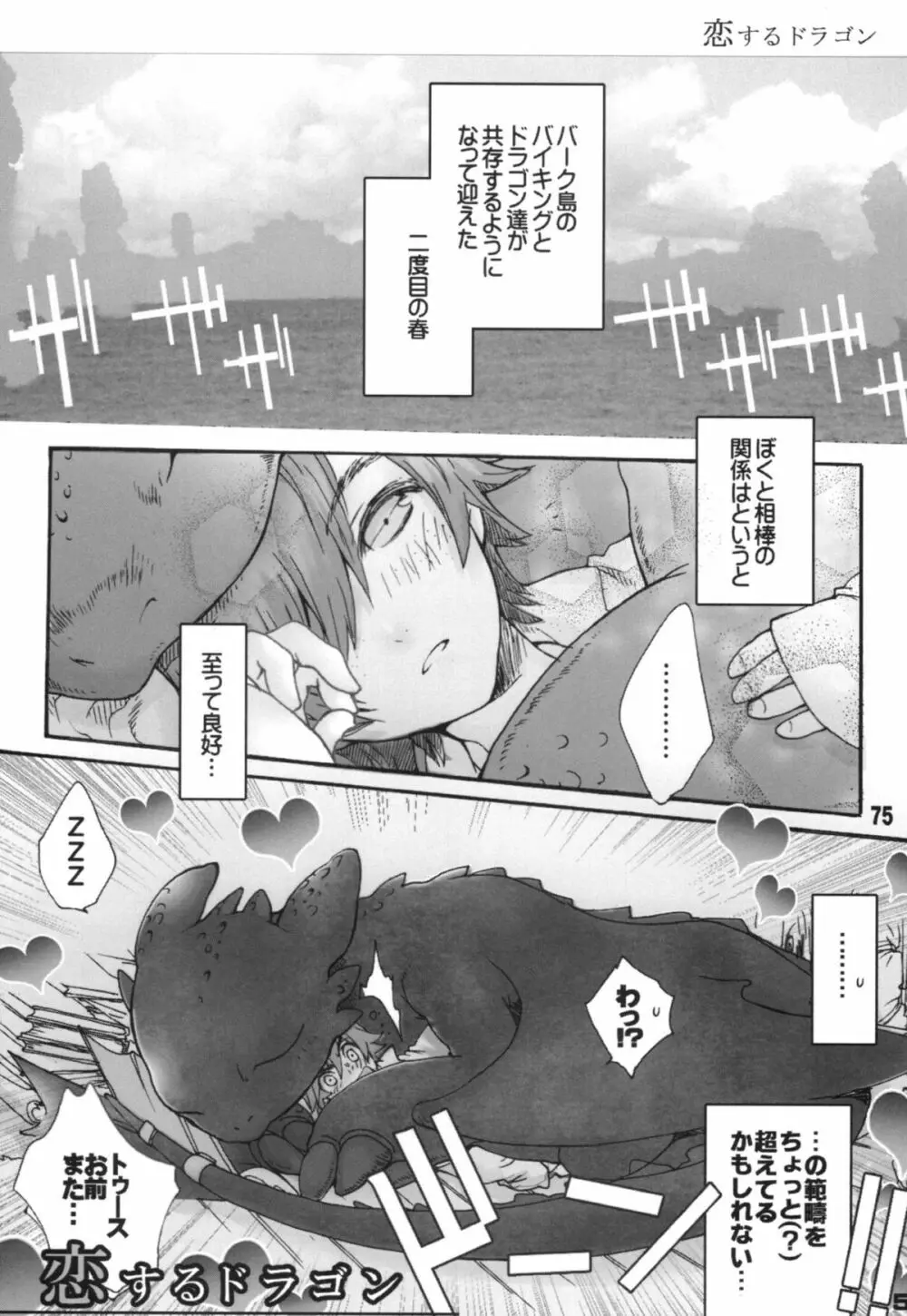 BEST PARTNER総集編 - page74