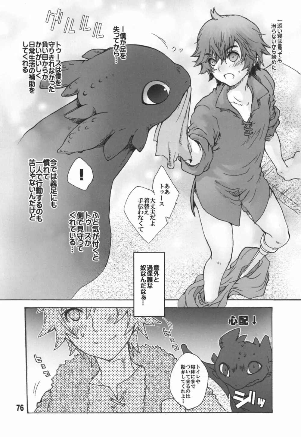 BEST PARTNER総集編 - page75