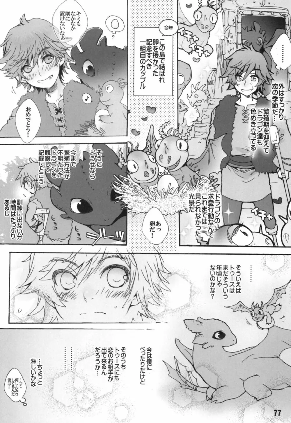BEST PARTNER総集編 - page76