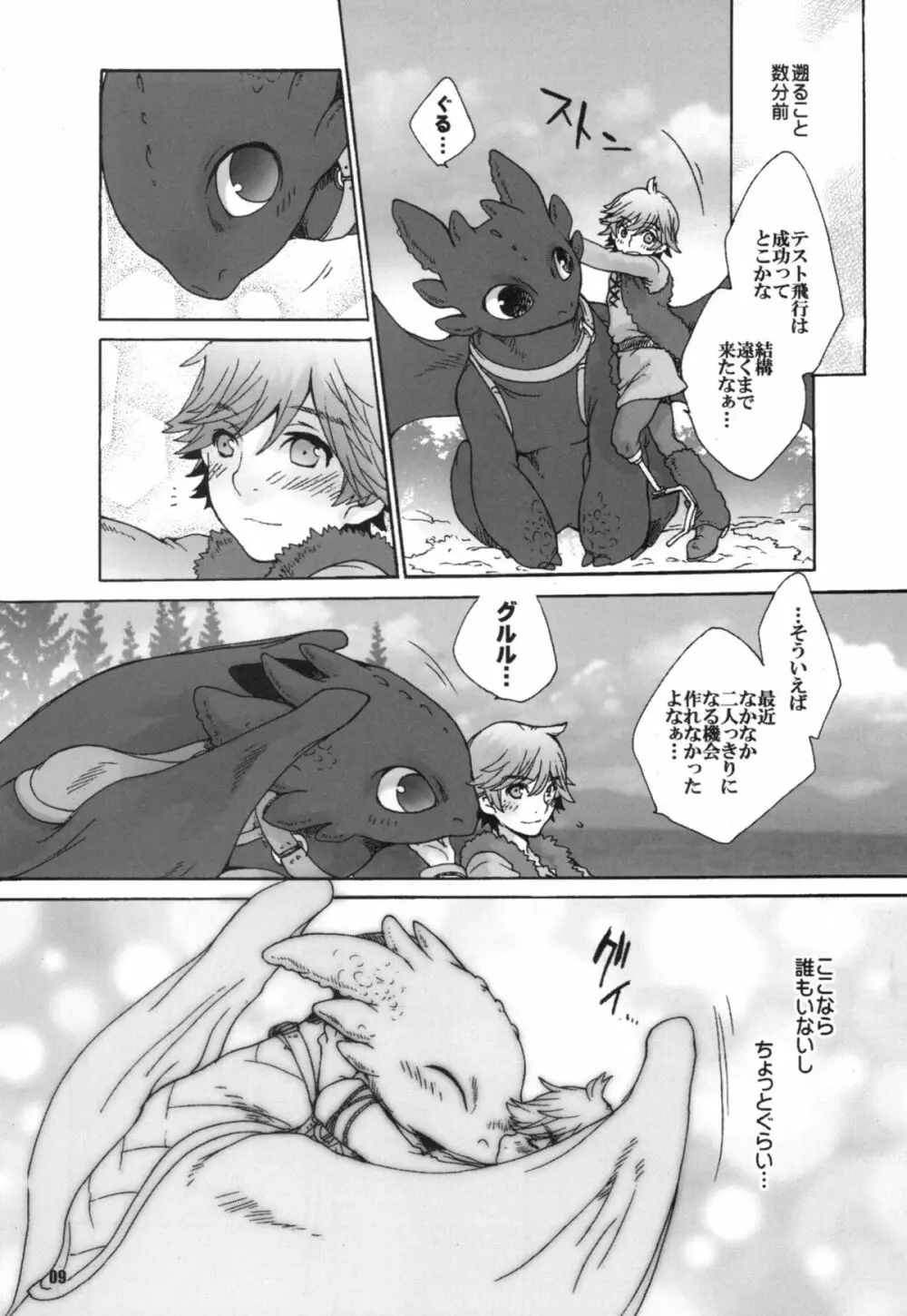 BEST PARTNER総集編 - page8