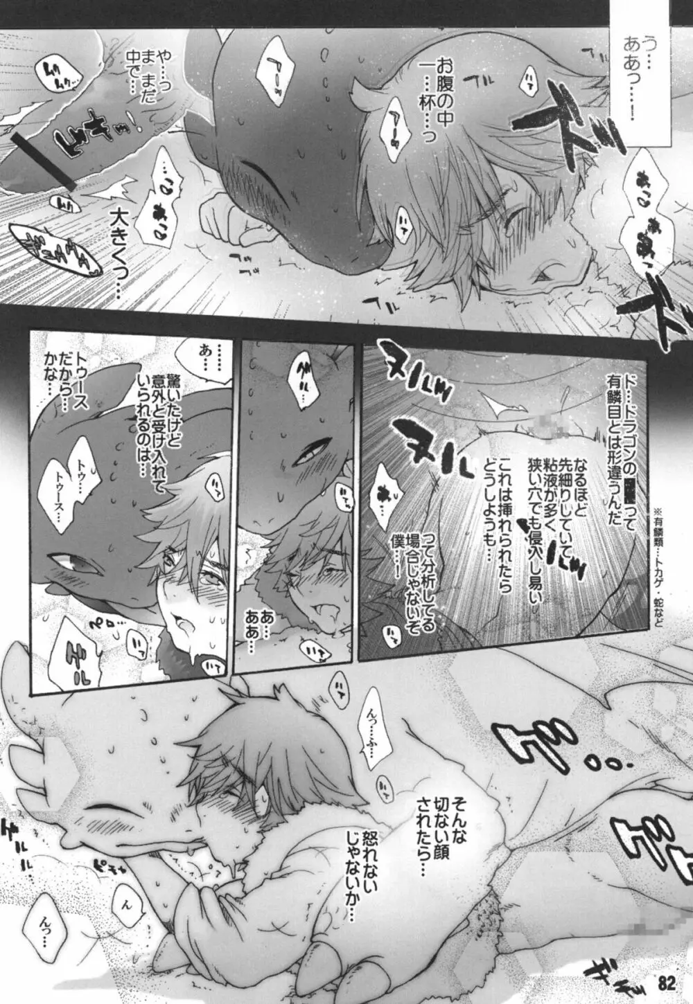 BEST PARTNER総集編 - page81