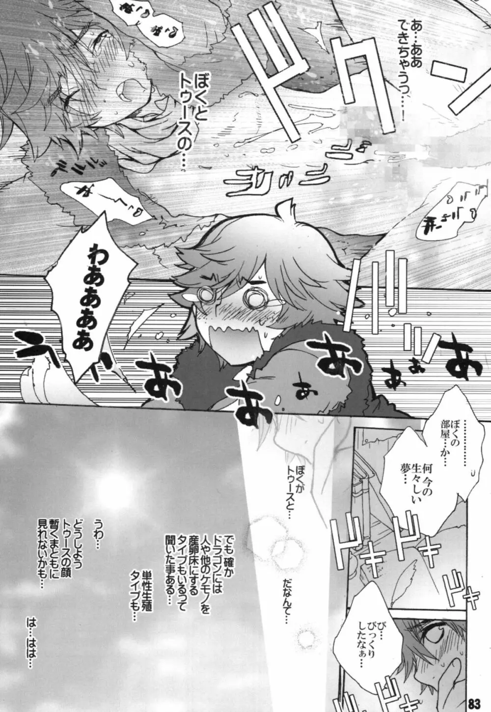 BEST PARTNER総集編 - page82