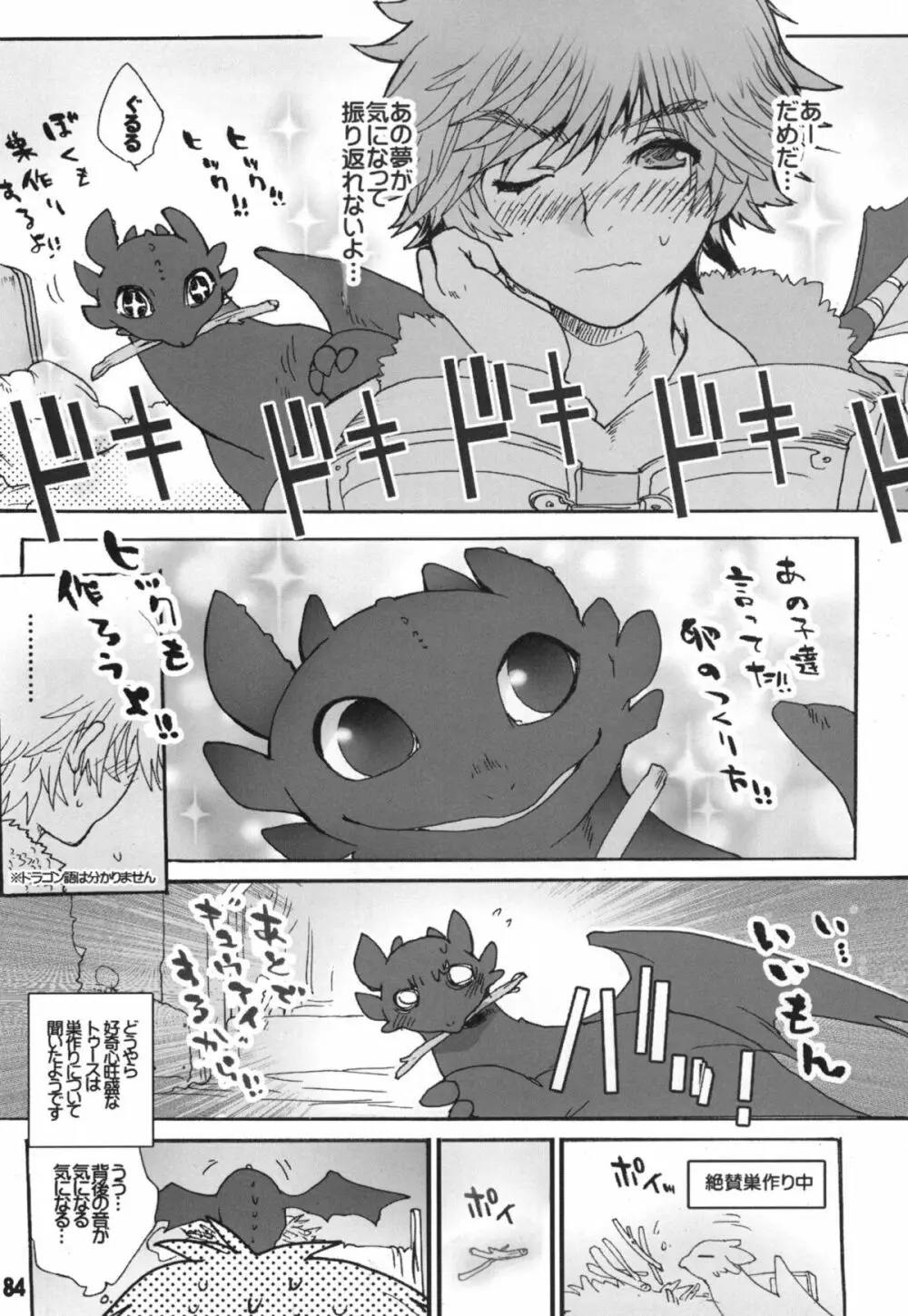 BEST PARTNER総集編 - page83