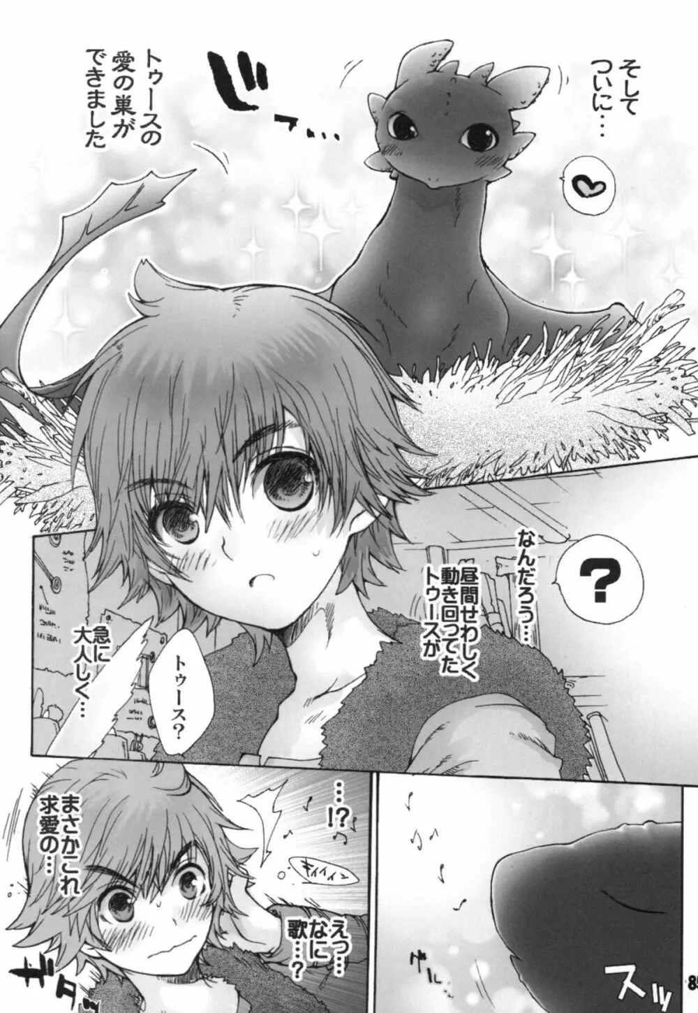 BEST PARTNER総集編 - page84