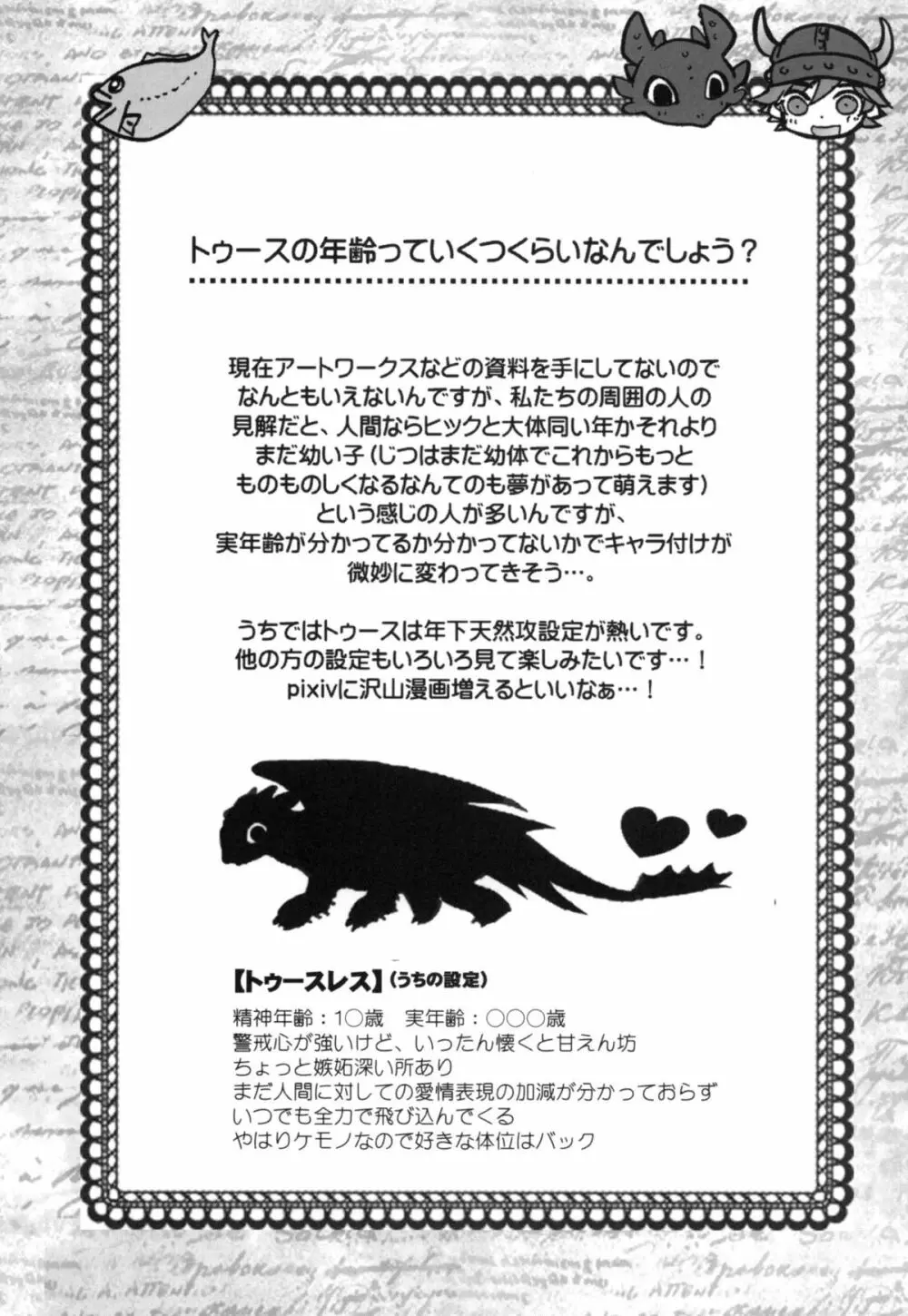 BEST PARTNER総集編 - page86