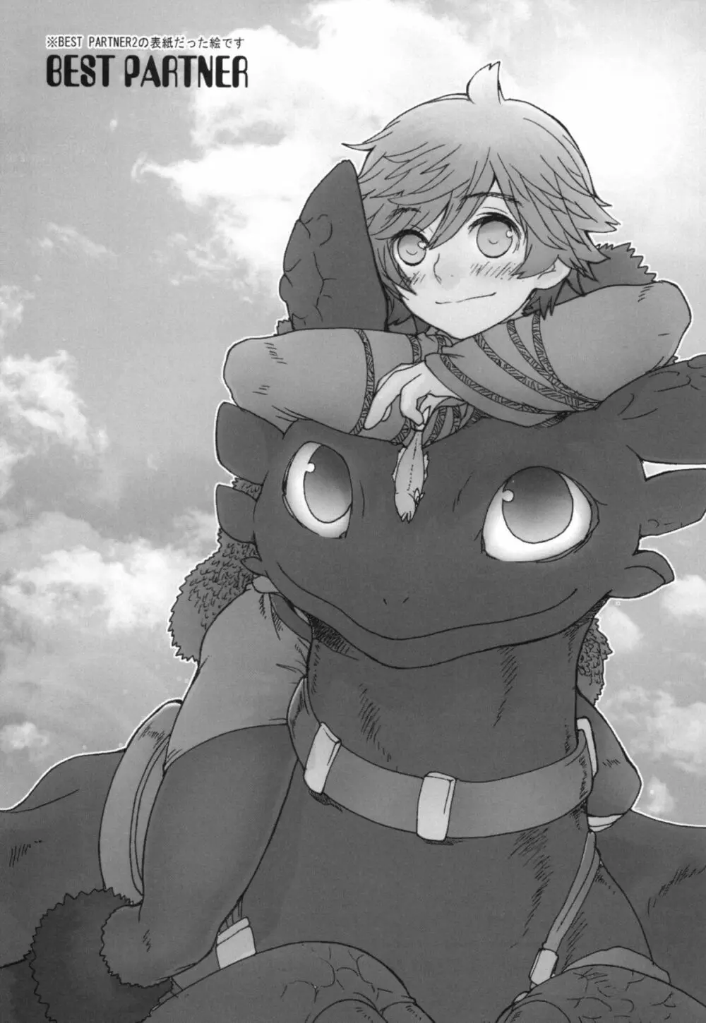 BEST PARTNER総集編 - page88