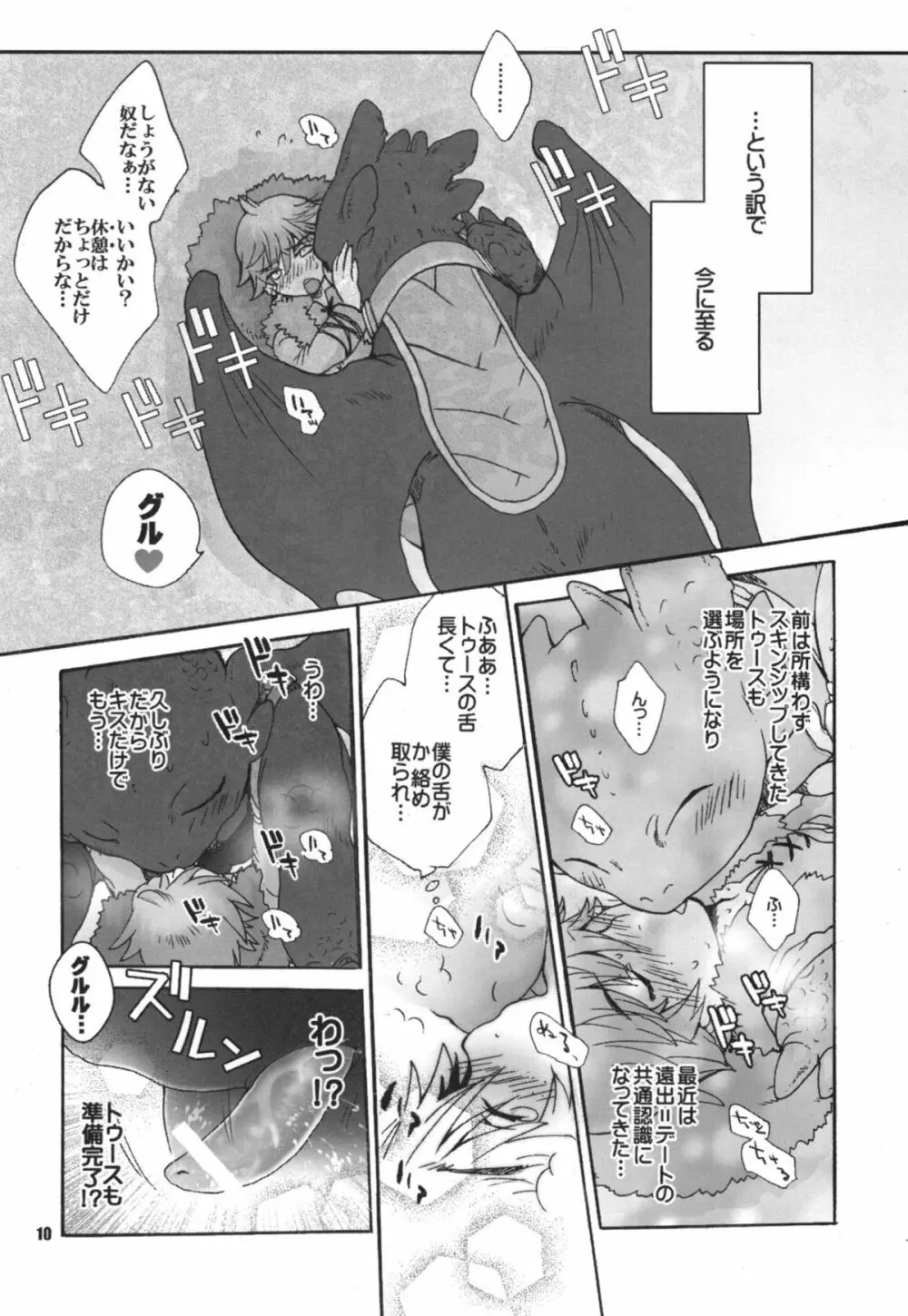 BEST PARTNER総集編 - page9