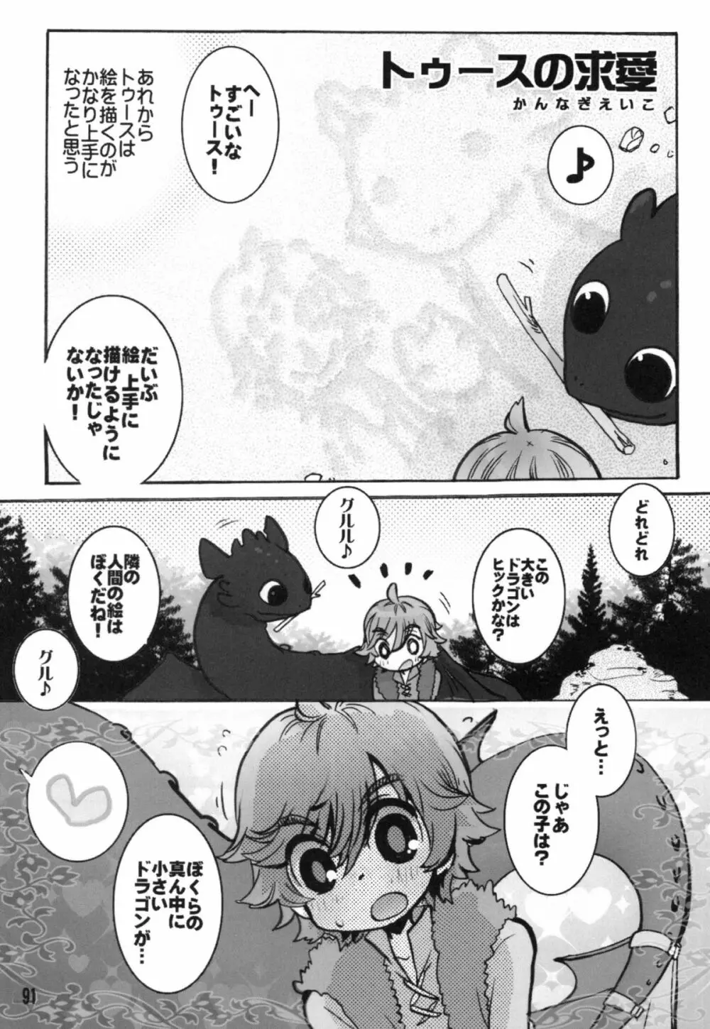 BEST PARTNER総集編 - page90