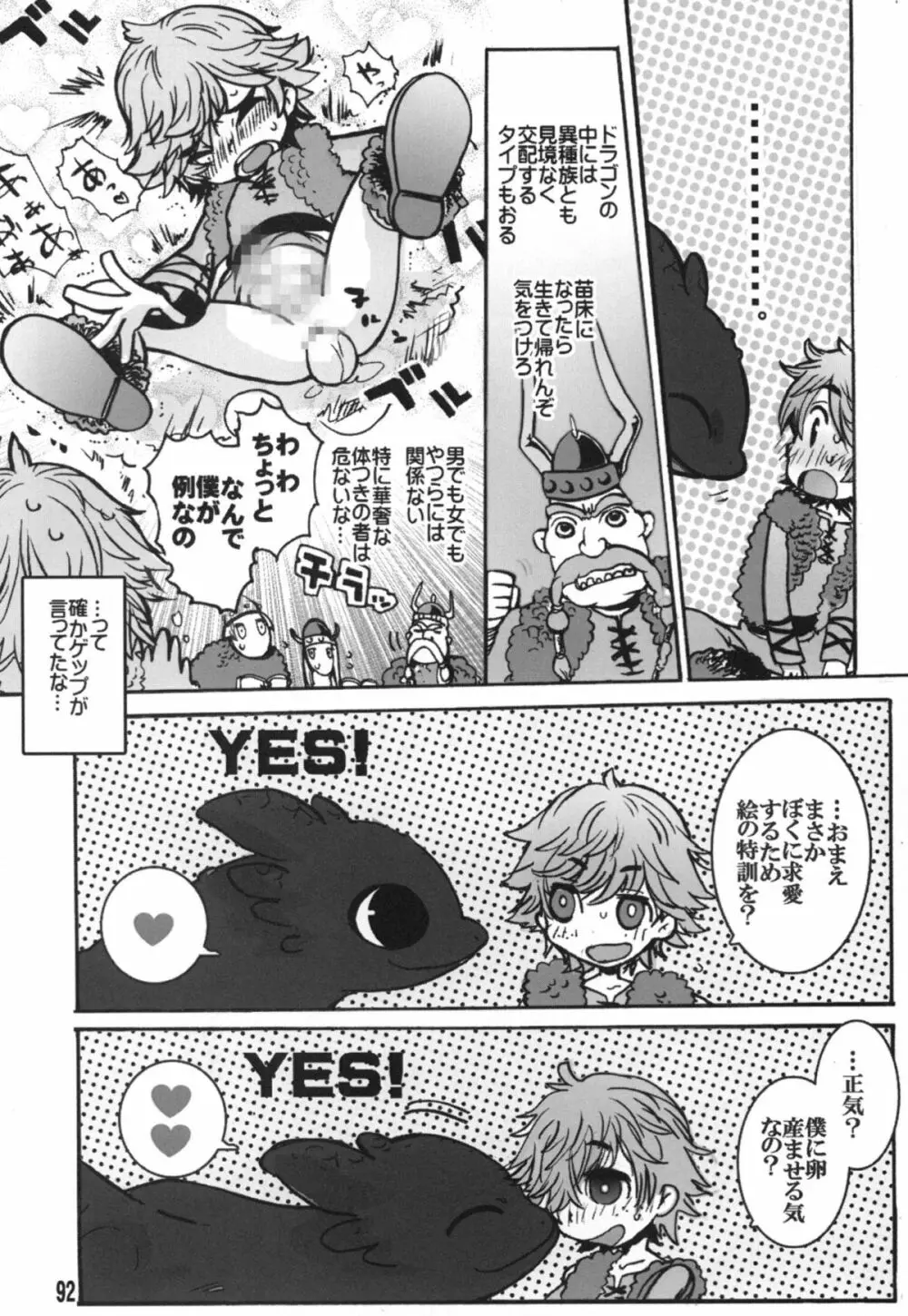 BEST PARTNER総集編 - page91