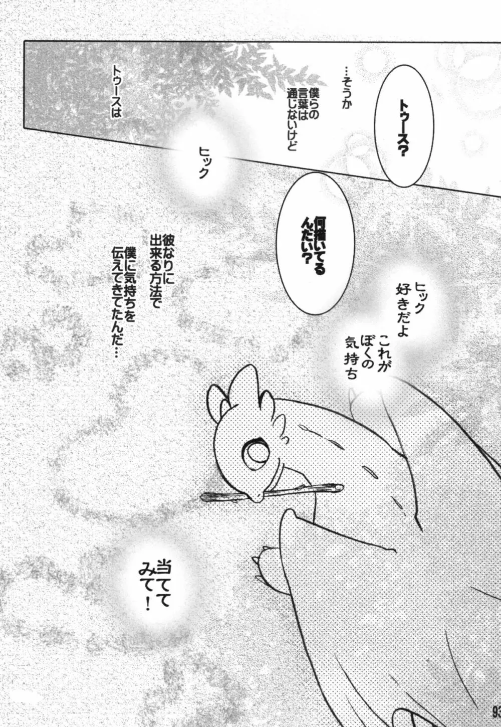BEST PARTNER総集編 - page92