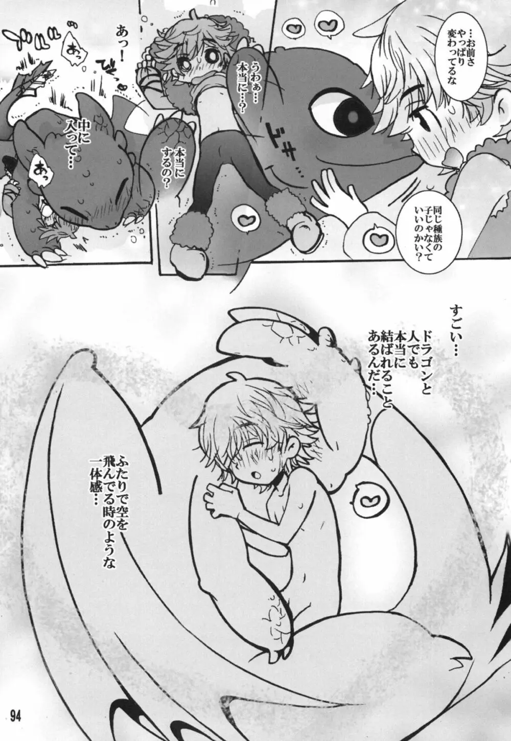 BEST PARTNER総集編 - page93