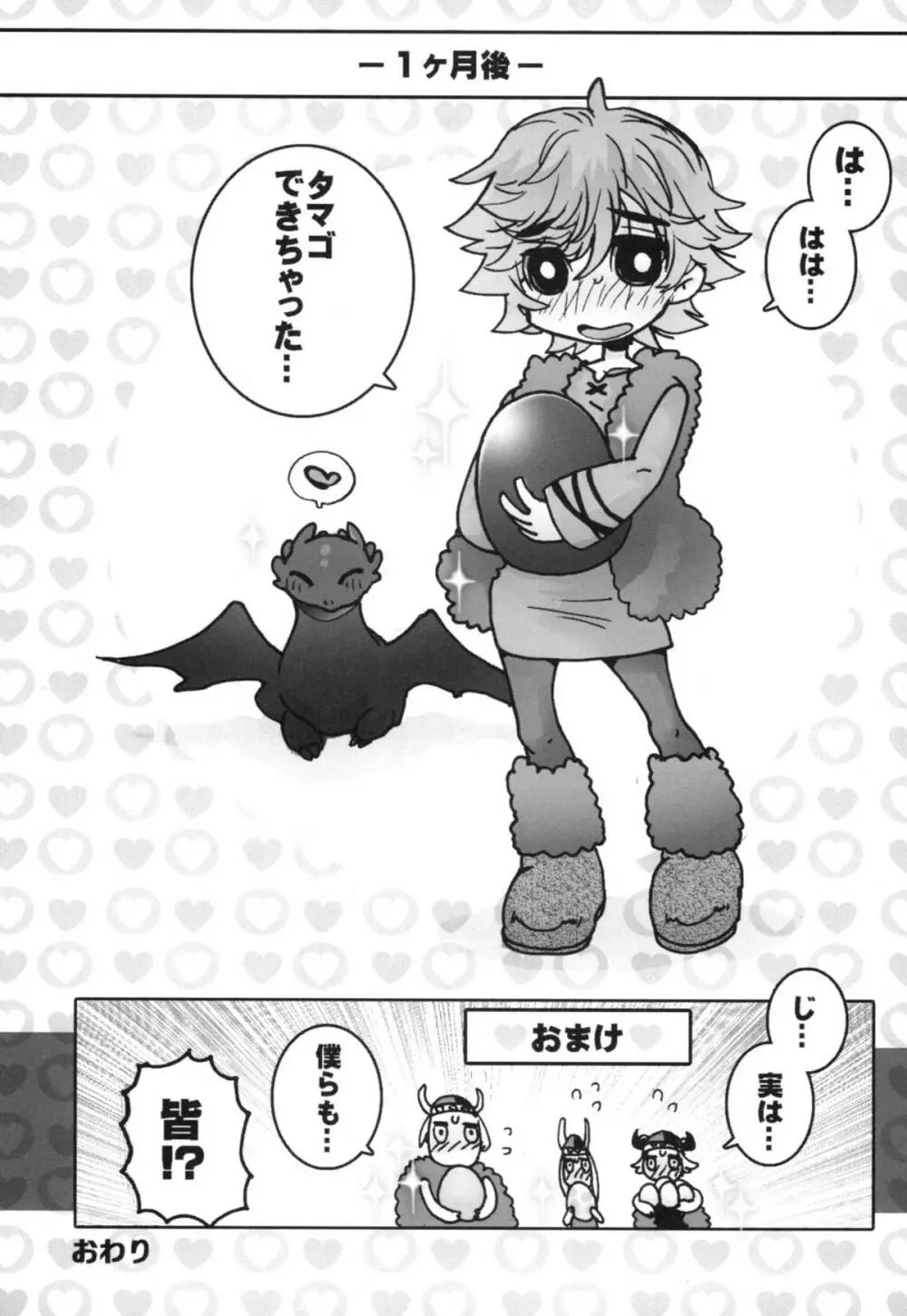 BEST PARTNER総集編 - page94