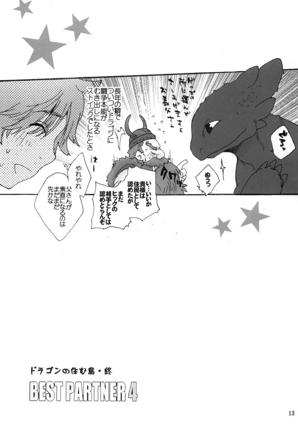 BEST PARTNER4 - page12