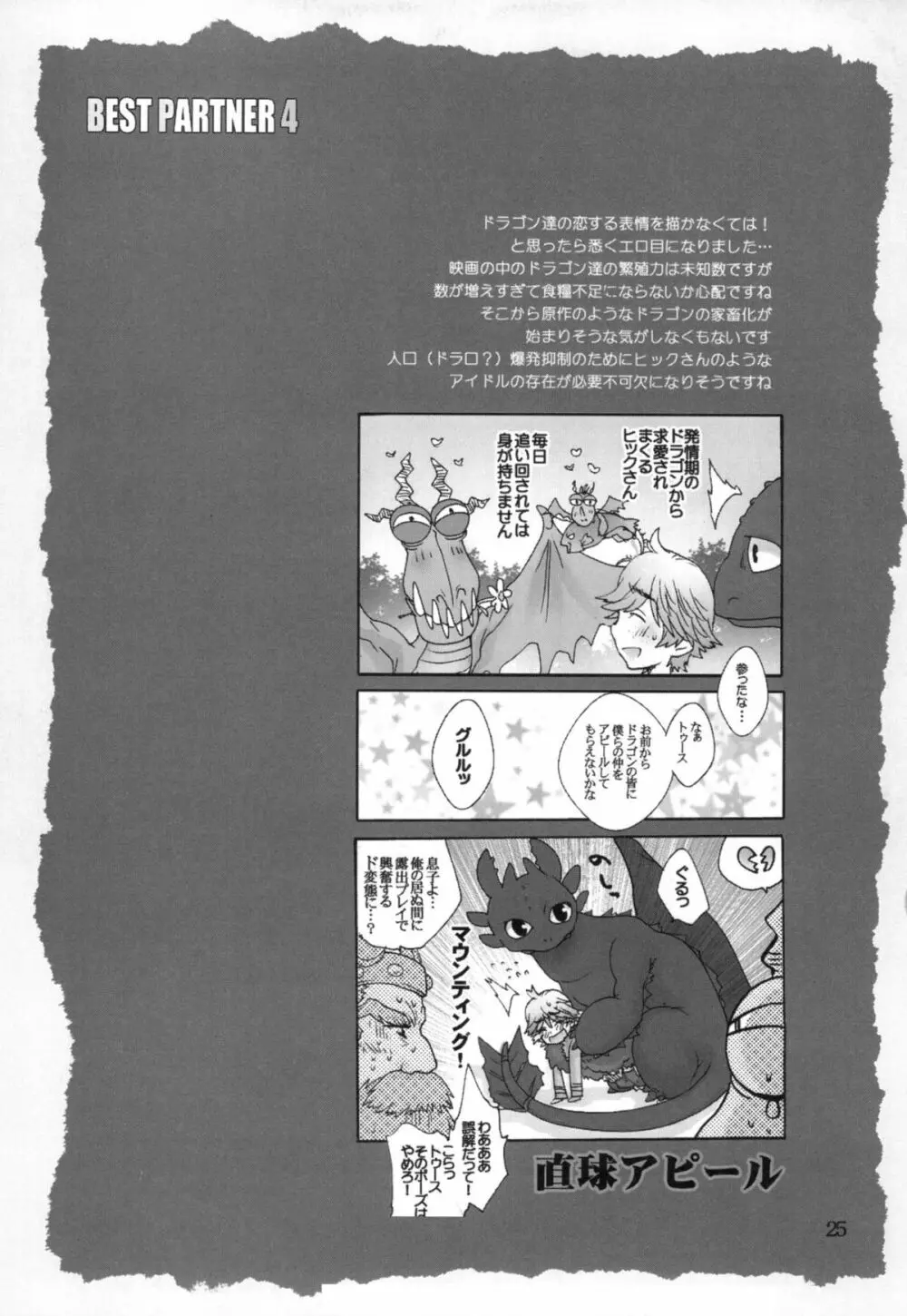 BEST PARTNER4 - page24