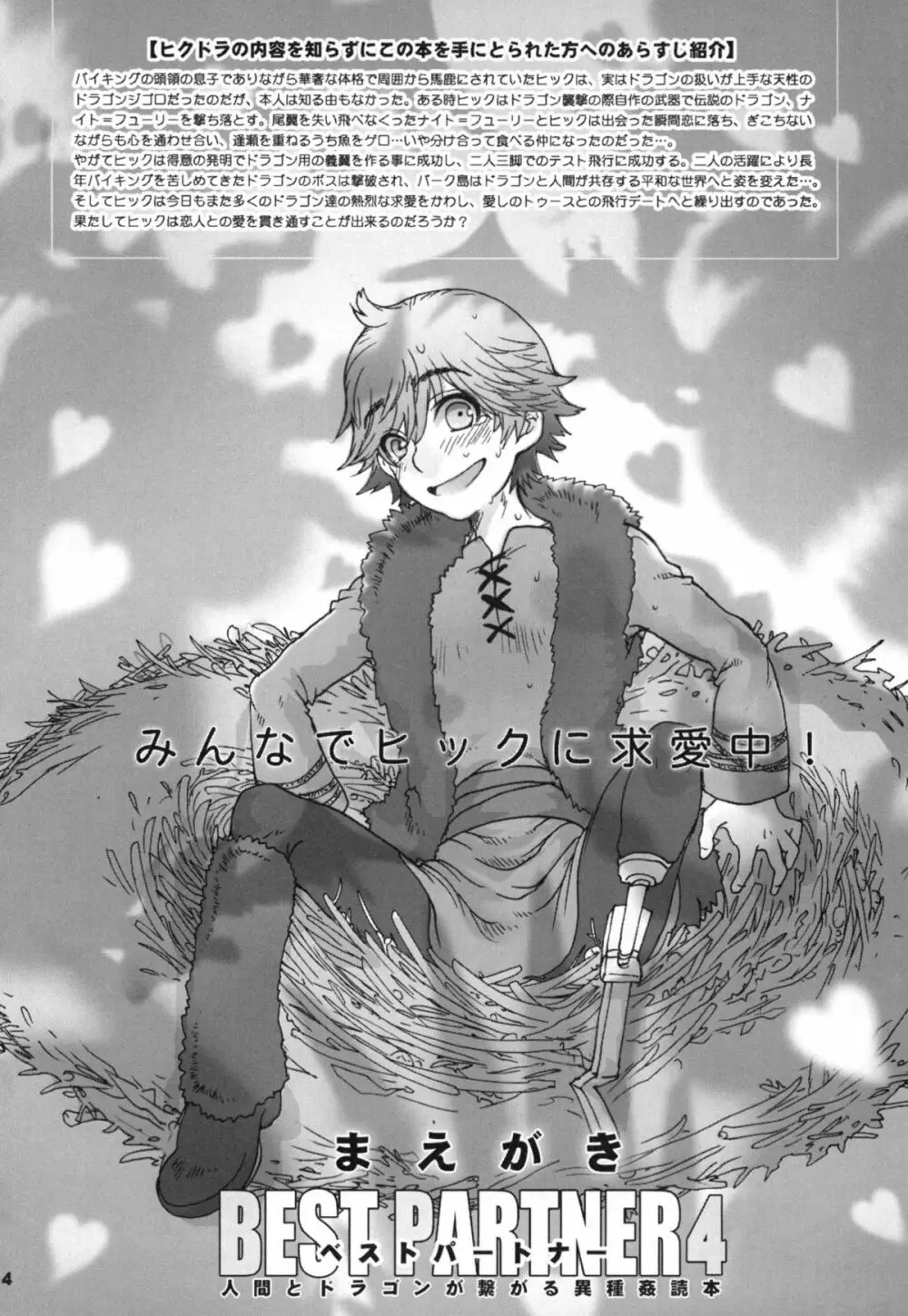 BEST PARTNER4 - page3