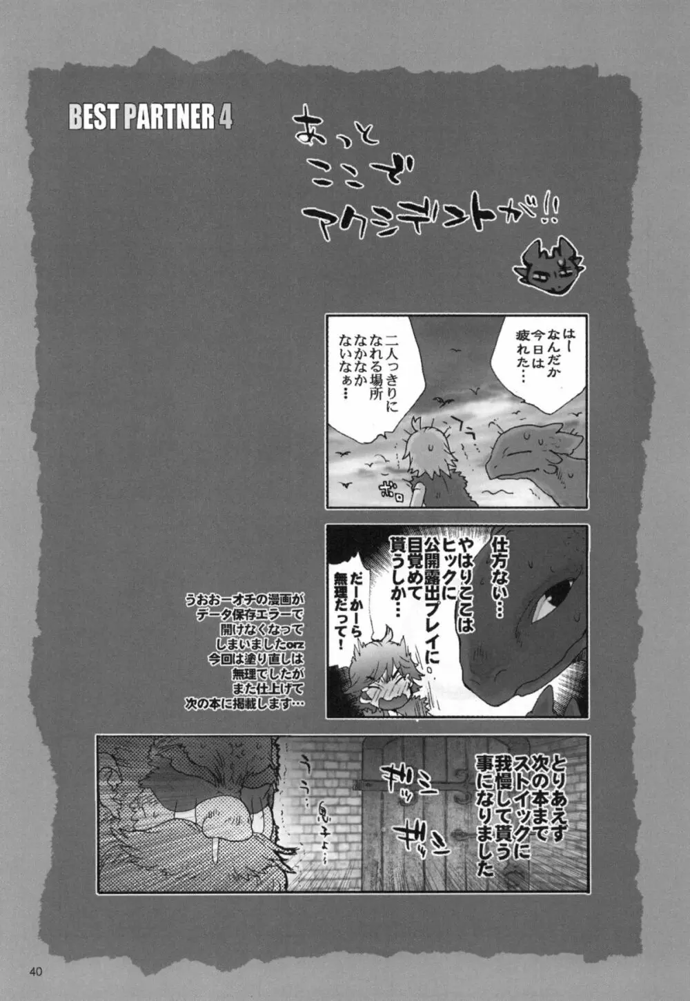 BEST PARTNER4 - page39