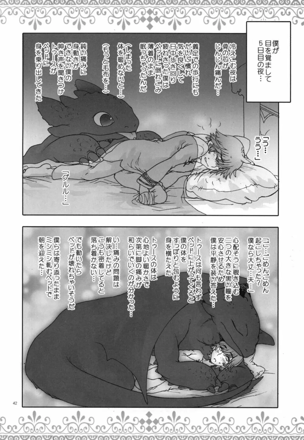 BEST PARTNER4 - page41