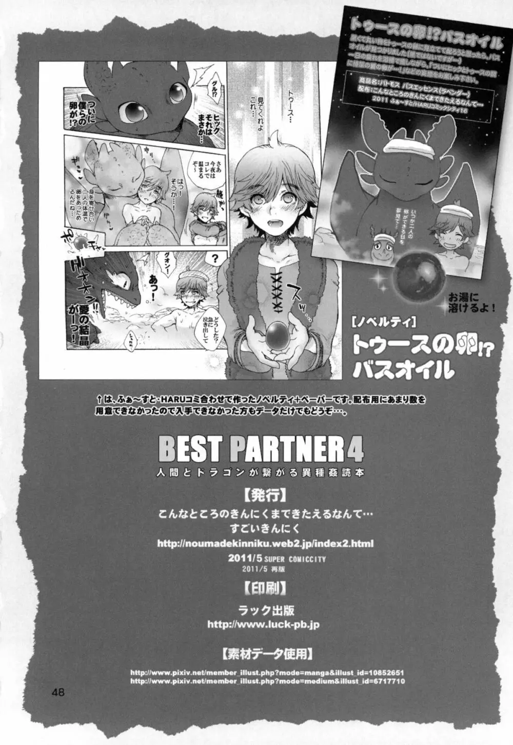 BEST PARTNER4 - page47