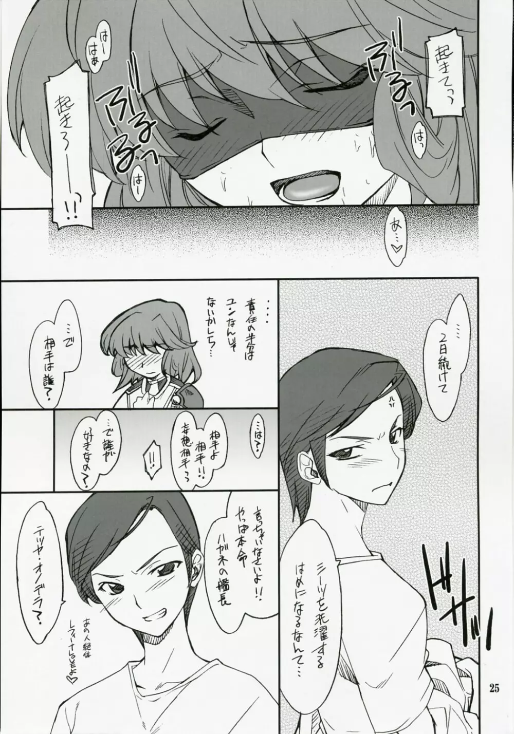 INTERMISSION_if code_13:LEFINA - page24