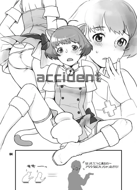 ねこまた屋無料配布ペーパー - page16