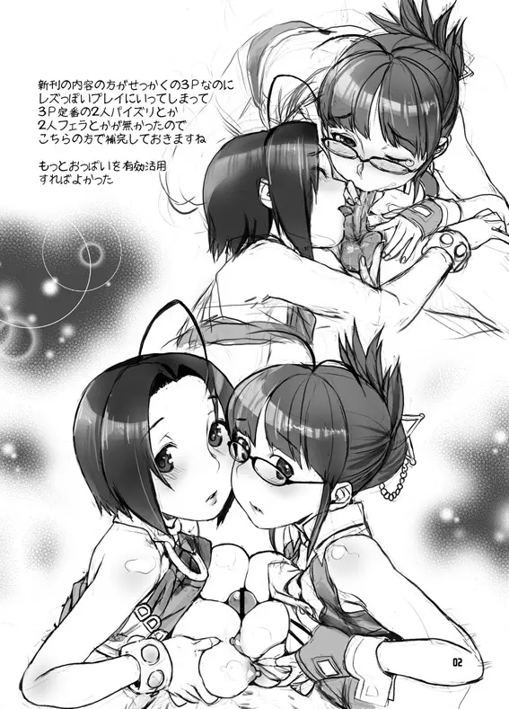 ねこまた屋無料配布ペーパー - page2